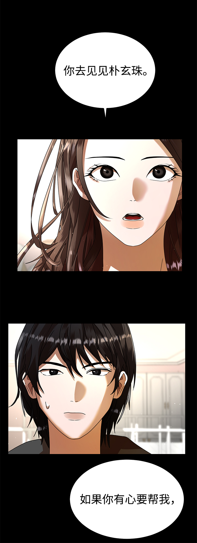 ON AIR漫画,第30话2图