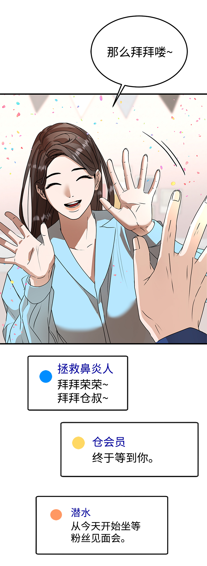 ON AIR漫画,第45话2图