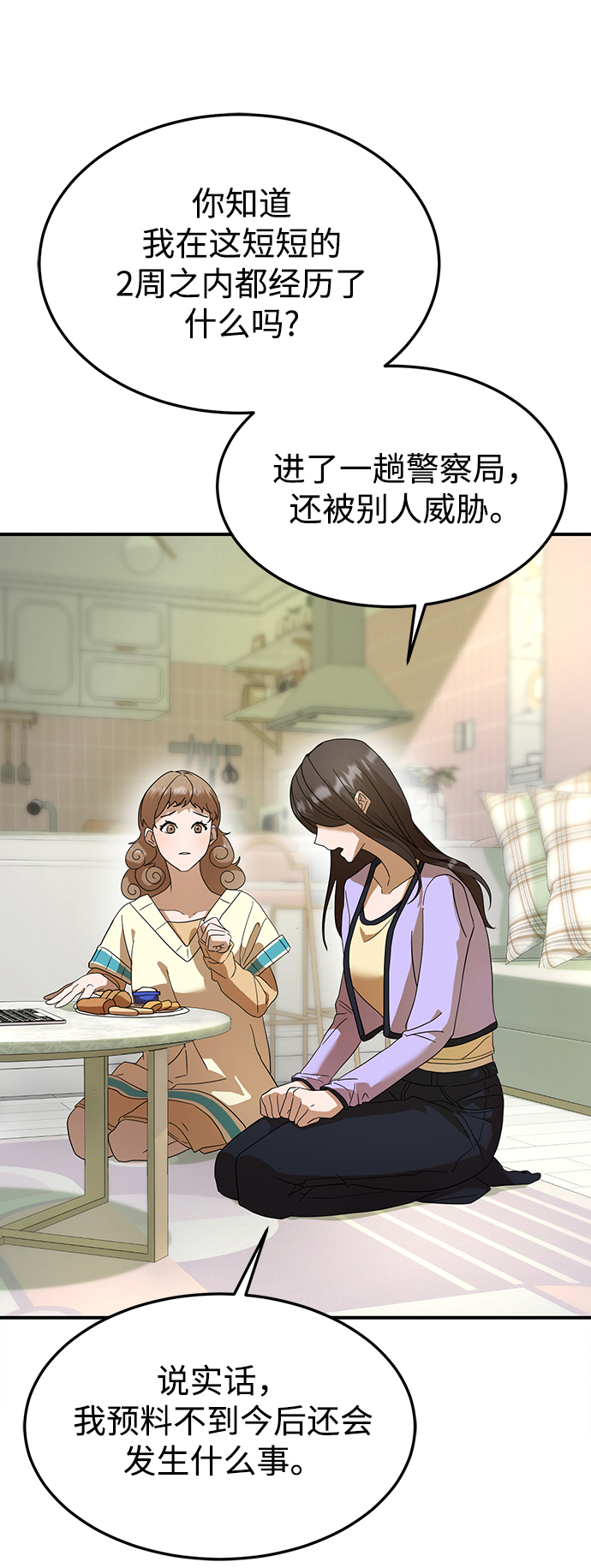 ON AIR漫画,第19话2图
