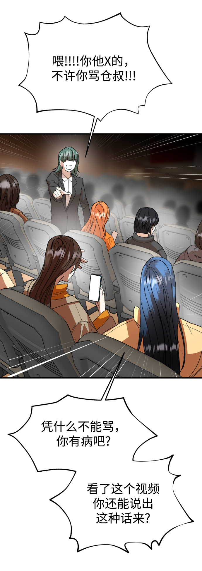 ON AIR漫画,第48话2图