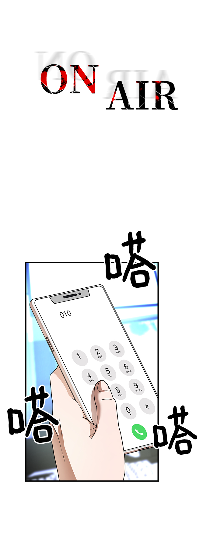 ON AIR漫画,第33话1图