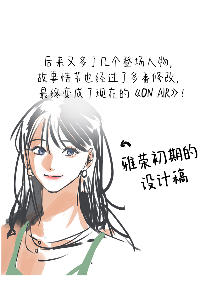 ON AIR漫画,【免费】後记2图