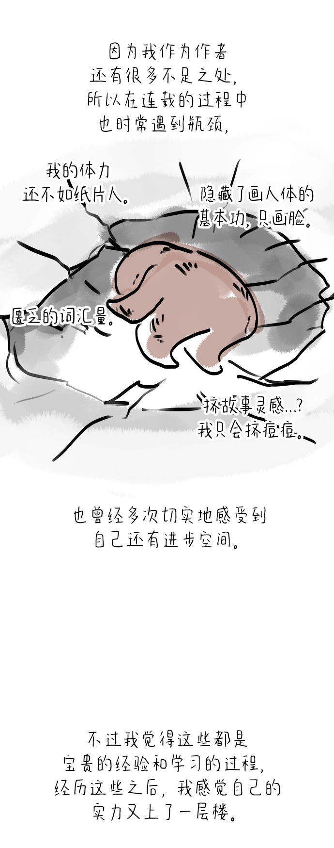 ON AIR漫画,【免费】後记1图