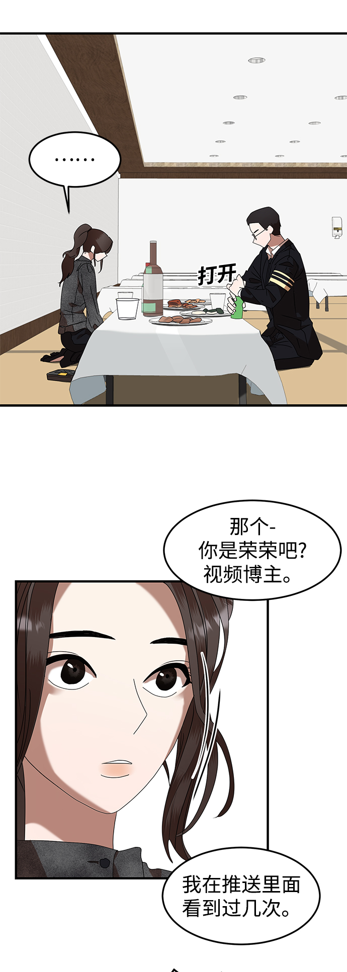 ON AIR漫画,第4话2图