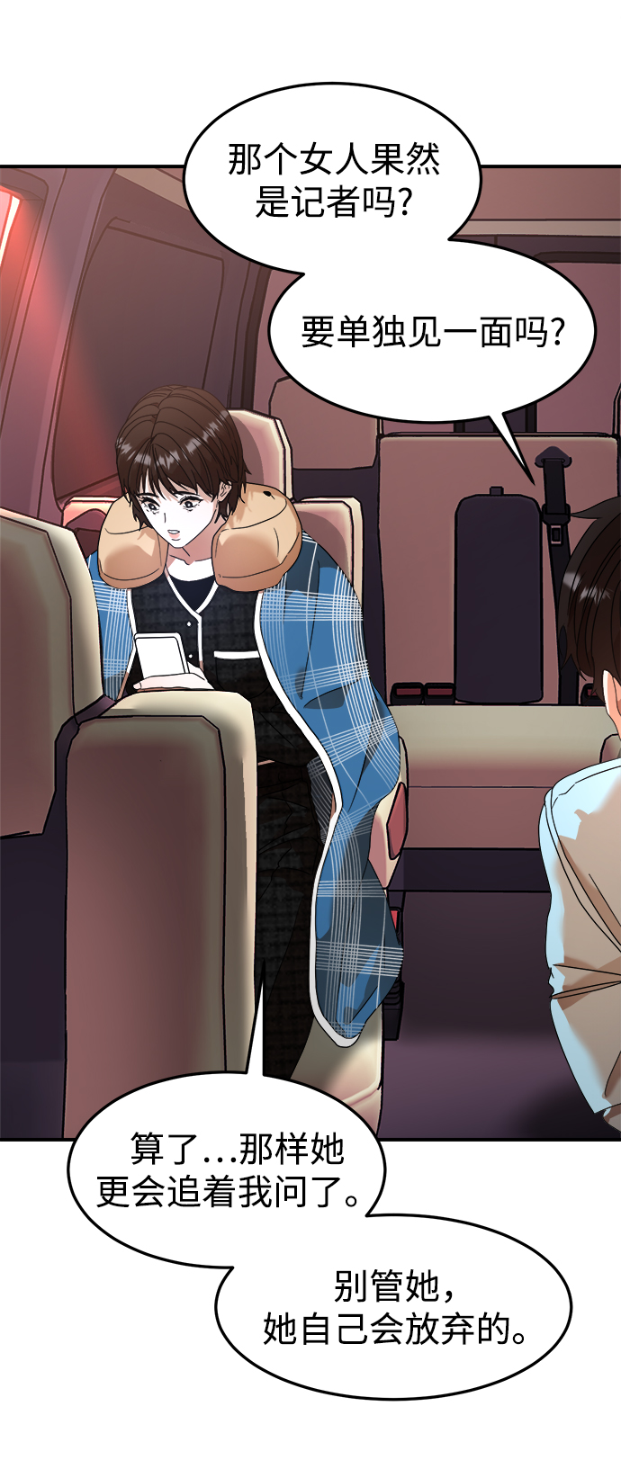 ON AIR漫画,第16话1图