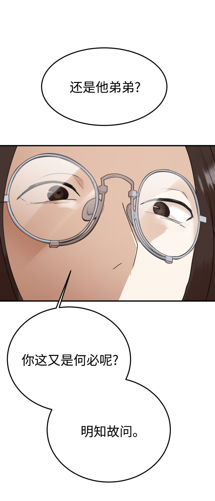 ON AIR漫画,第48话2图