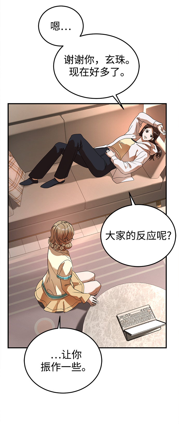 ON AIR漫画,第20话2图