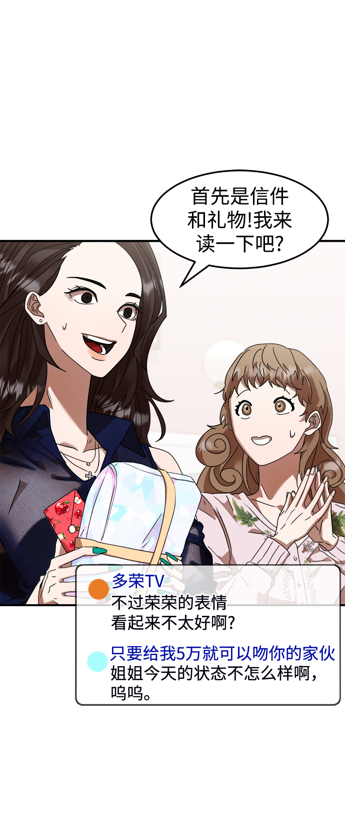 ON AIR漫画,第6话2图