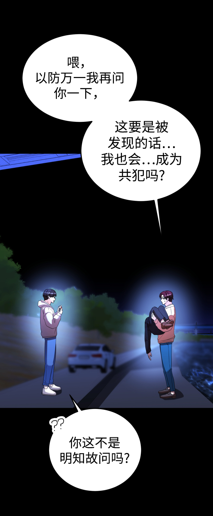 ON AIR漫画,第36话2图
