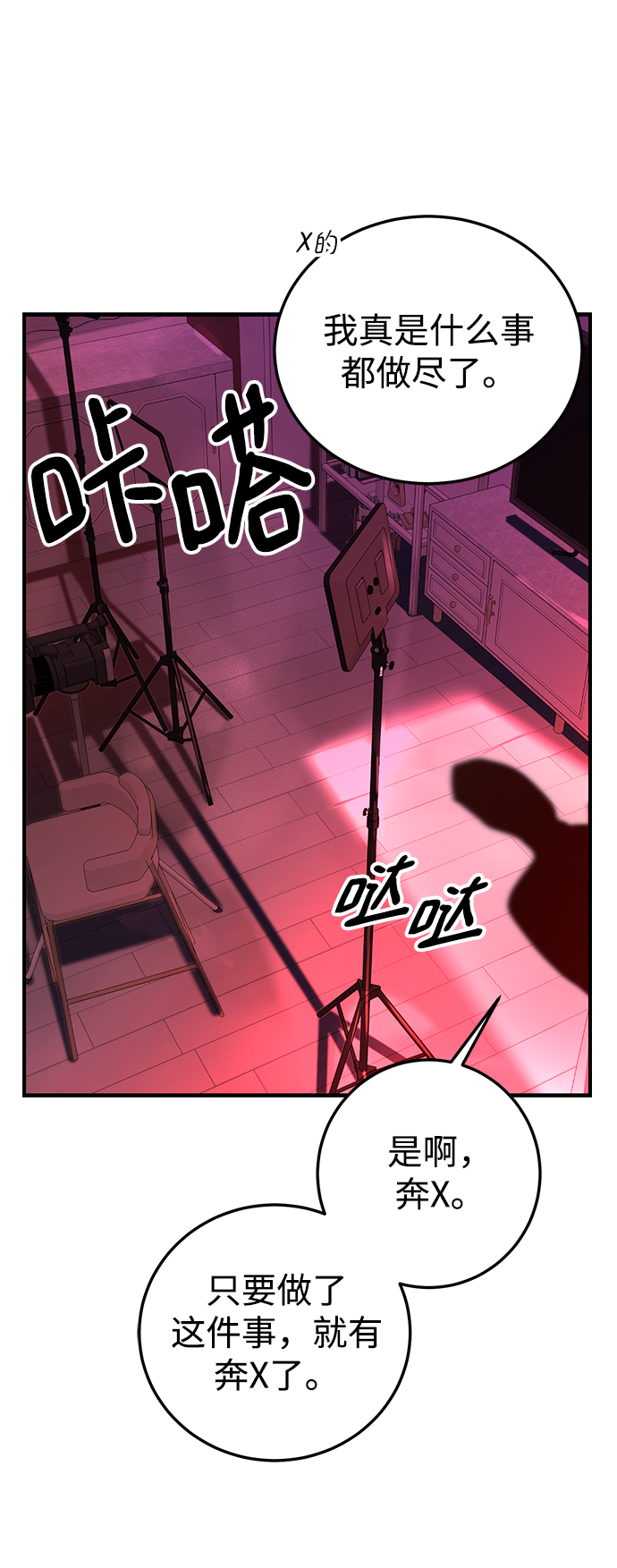ON AIR漫画,第23话1图