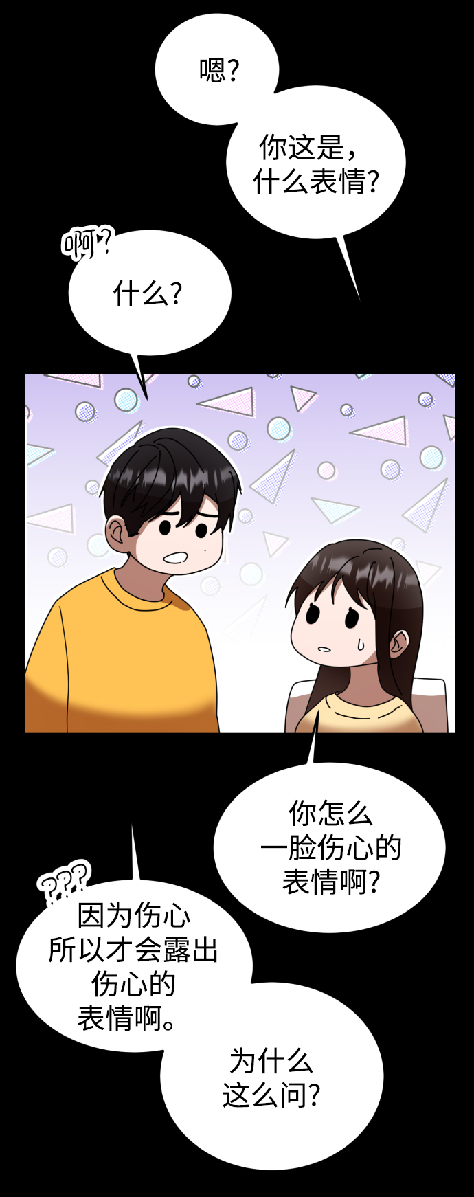 ON AIR漫画,第43话1图