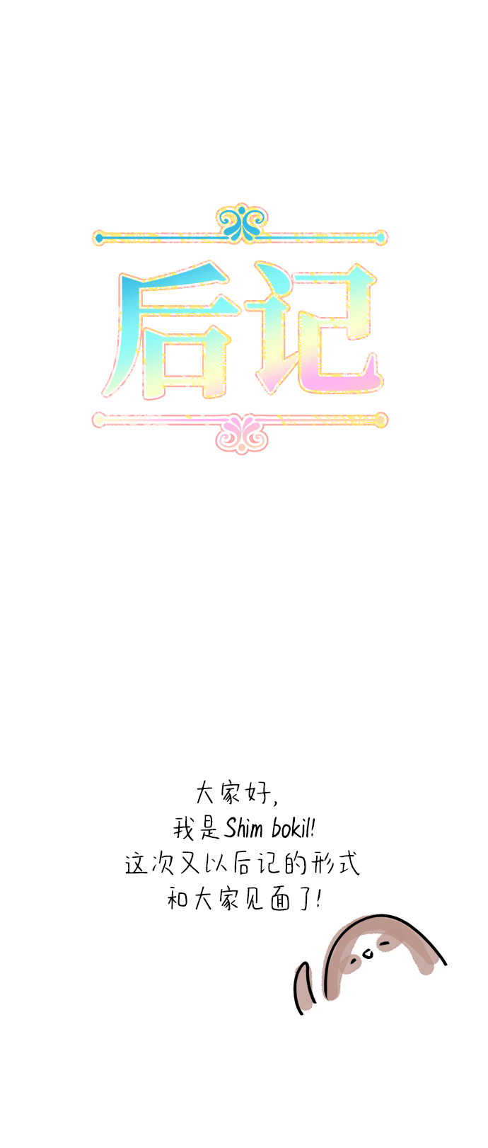 ON AIR漫画,【免费】後记2图