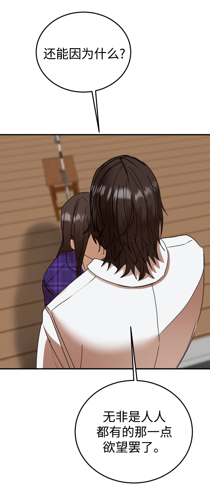 ON AIR漫画,第48话1图