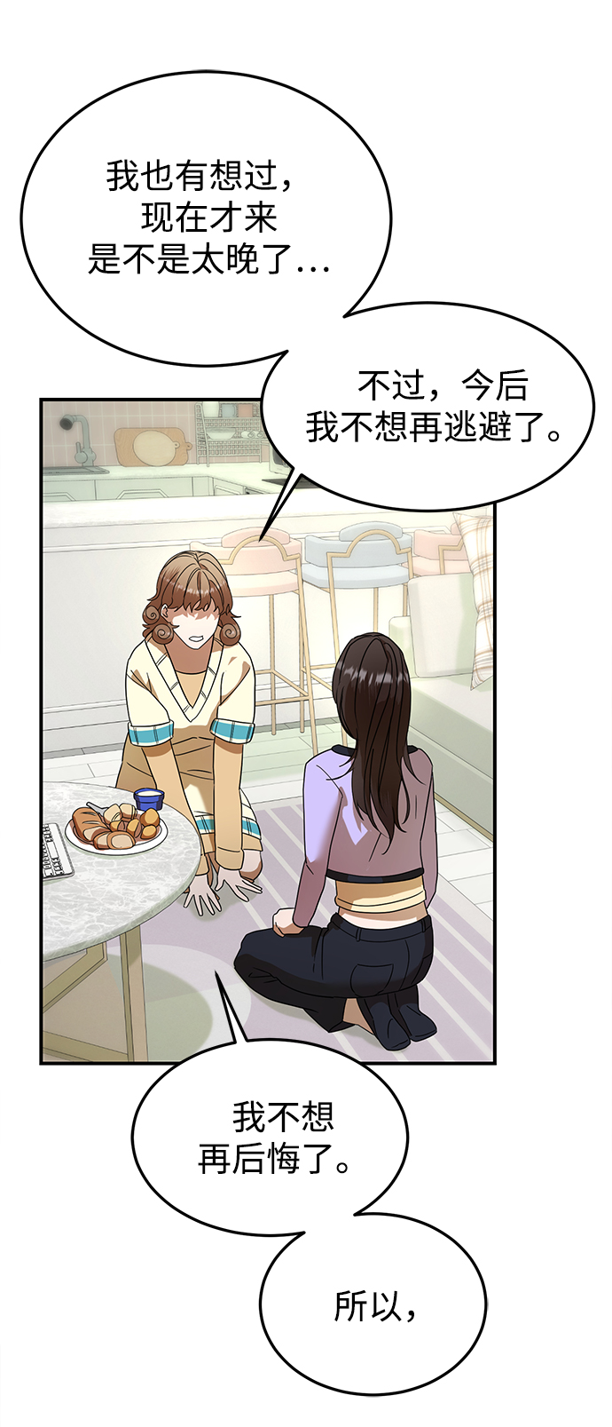 ON AIR漫画,第19话2图