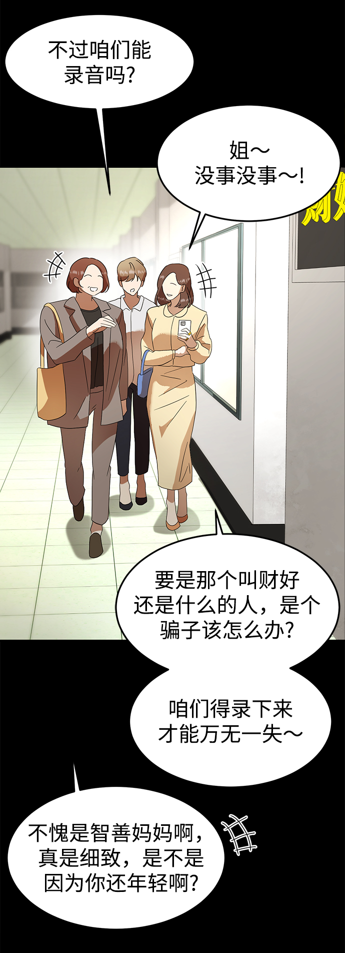 ON AIR漫画,第18话2图