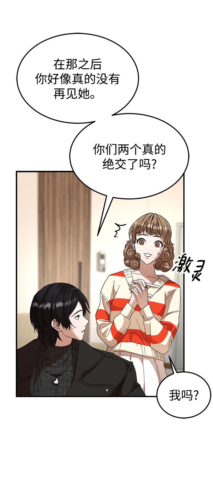 ON AIR漫画,第30话1图