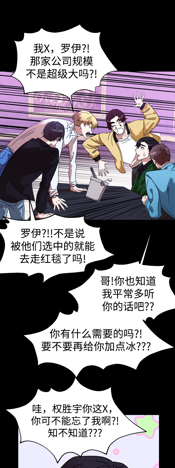 ON AIR漫画,第12话2图
