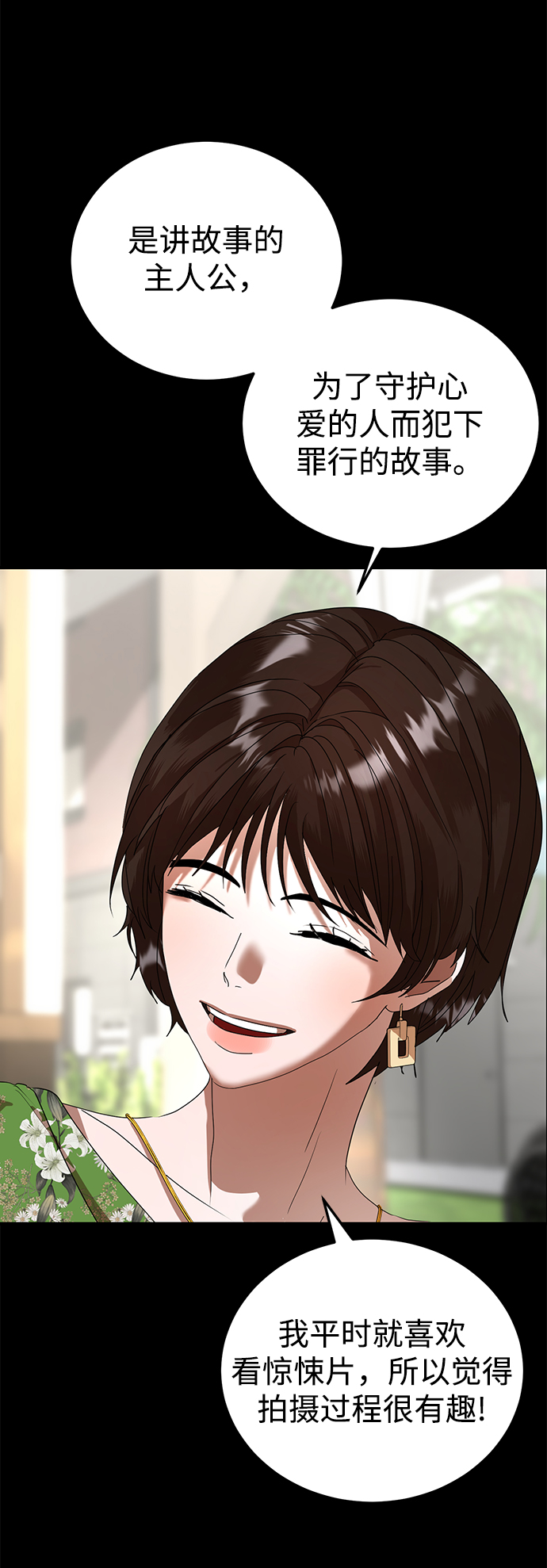 ON AIR漫画,第22话2图