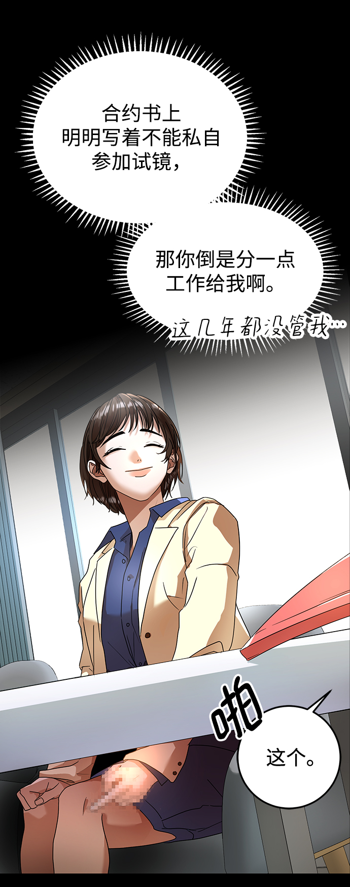 ON AIR漫画,第24话2图