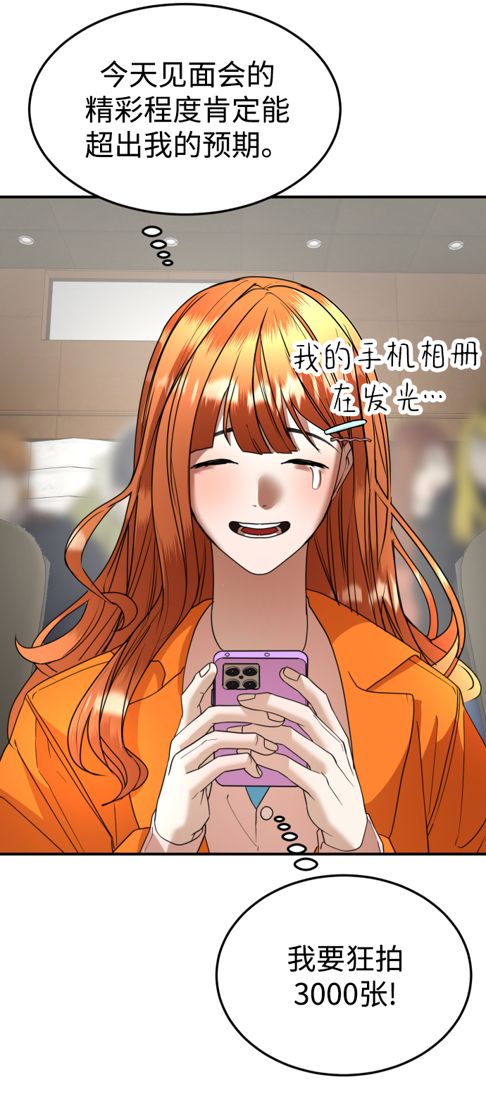 ON AIR漫画,第48话2图