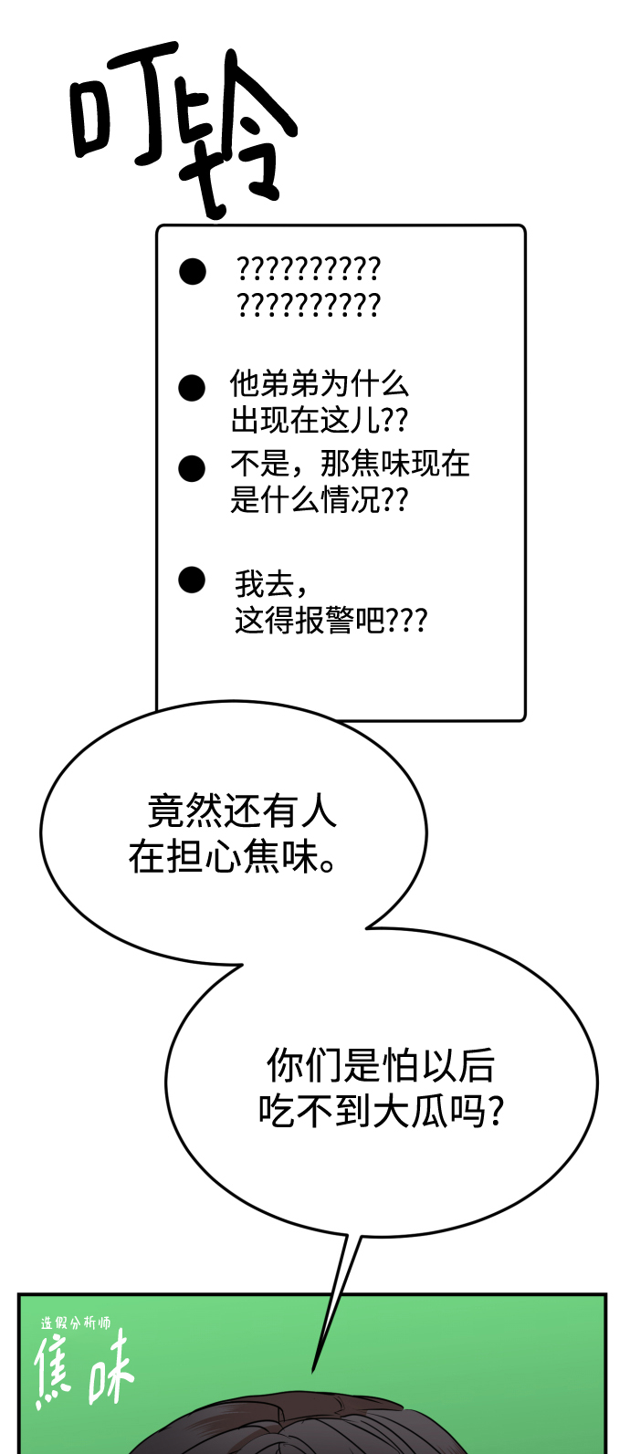 ON AIR漫画,第49话2图