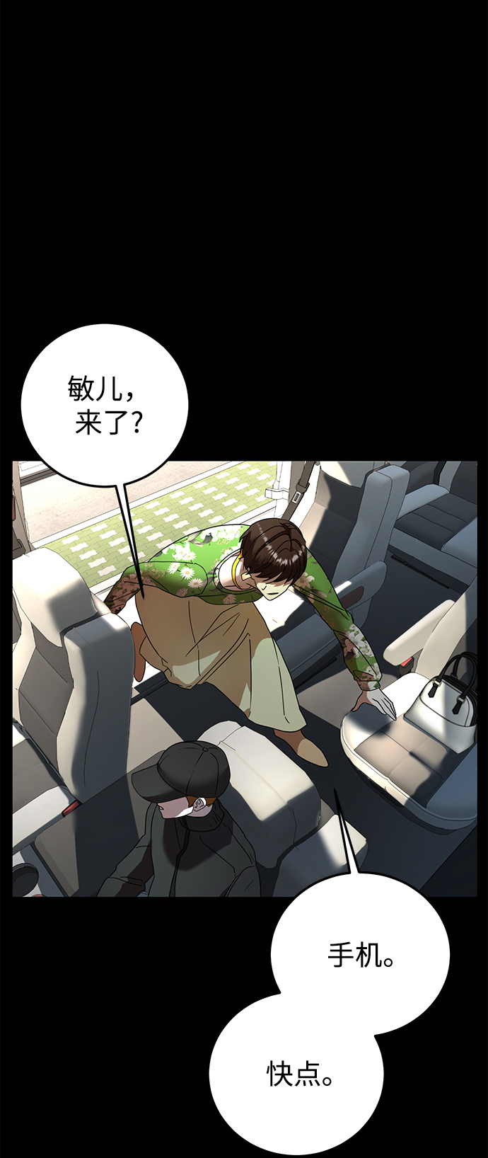 ON AIR漫画,第22话2图