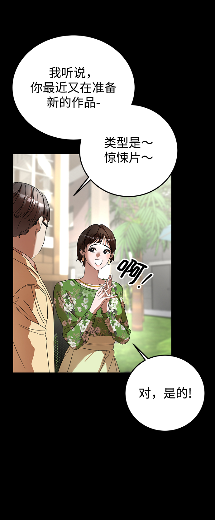 ON AIR漫画,第22话1图