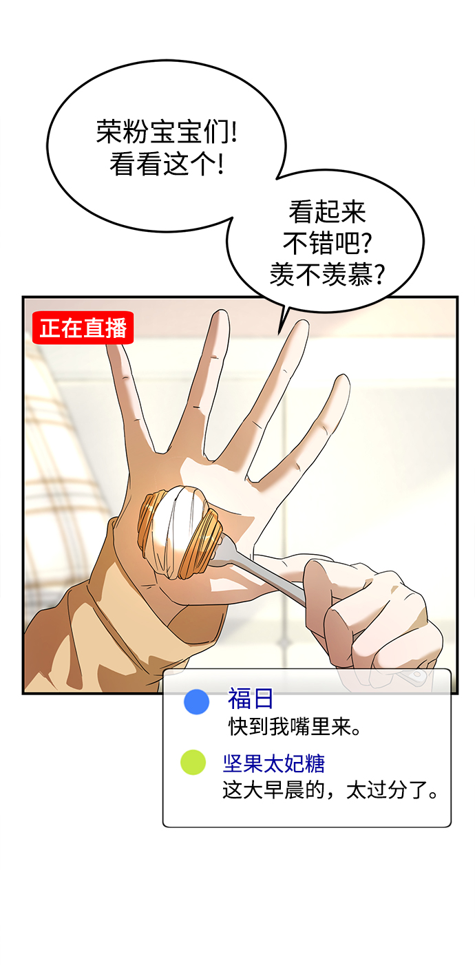 ON AIR漫画,第19话2图