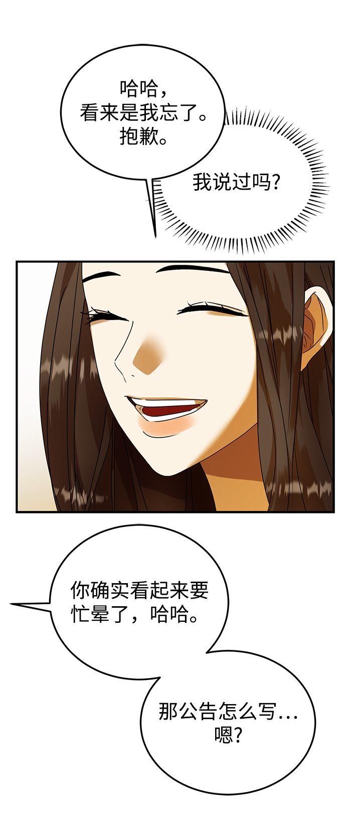 ON AIR漫画,第26话1图