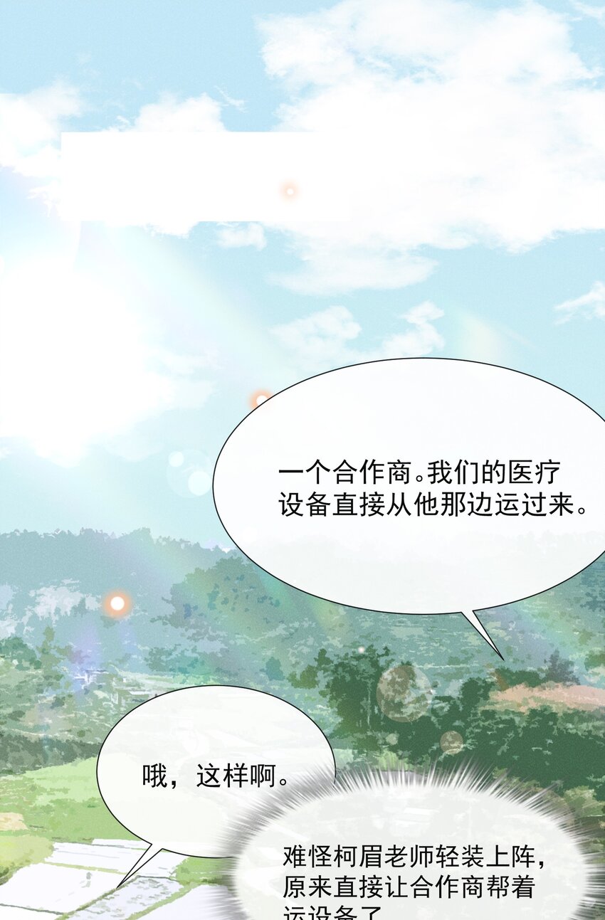 来生不见漫画,061 你想干嘛？1图