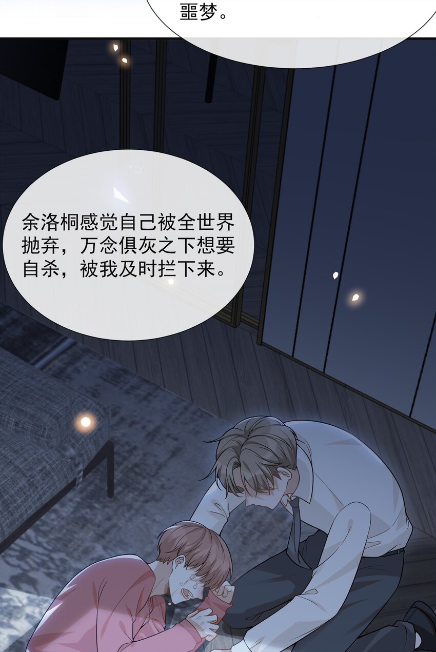 来生不见漫画,064 吹捧的话他怎麽说的这麽自然！2图