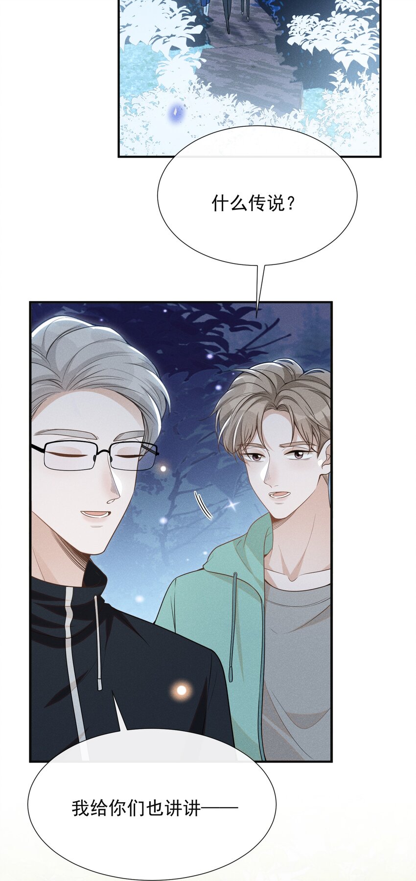来生不见漫画,062 你第一次，我就该稀罕嘛？2图