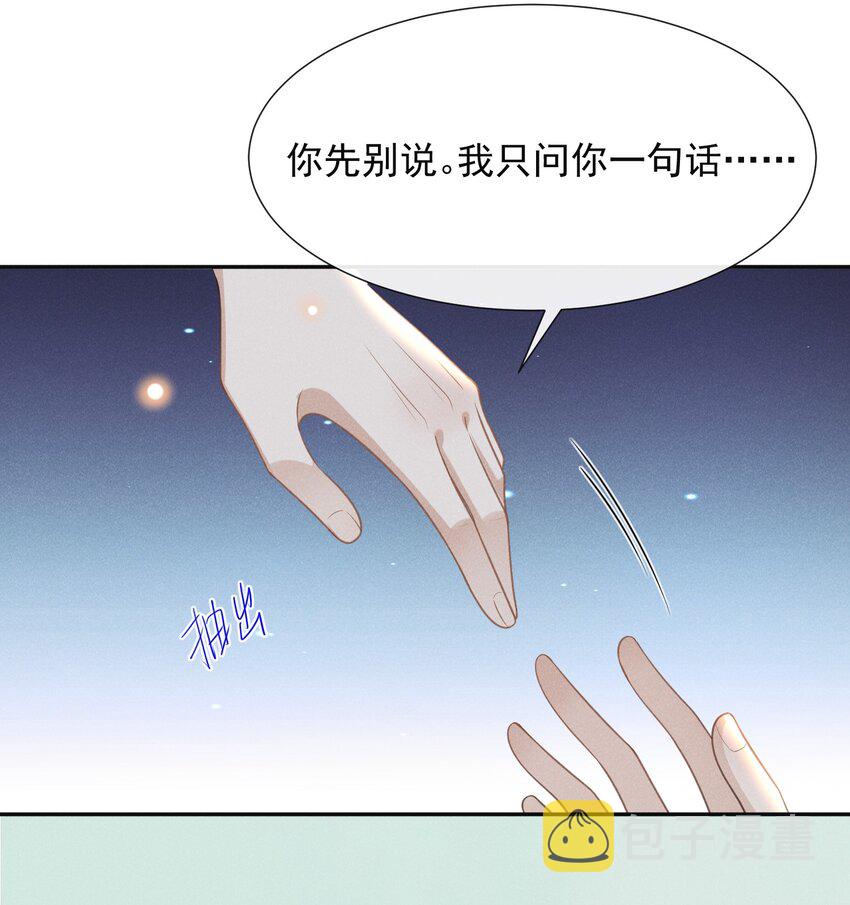 来生不见漫画,059 夏临，快救救你的修狗！2图