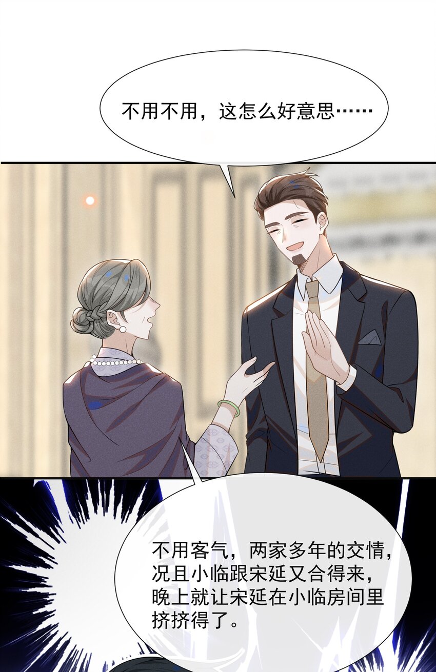 来生不见漫画,054 擦枪走火就不好了！2图