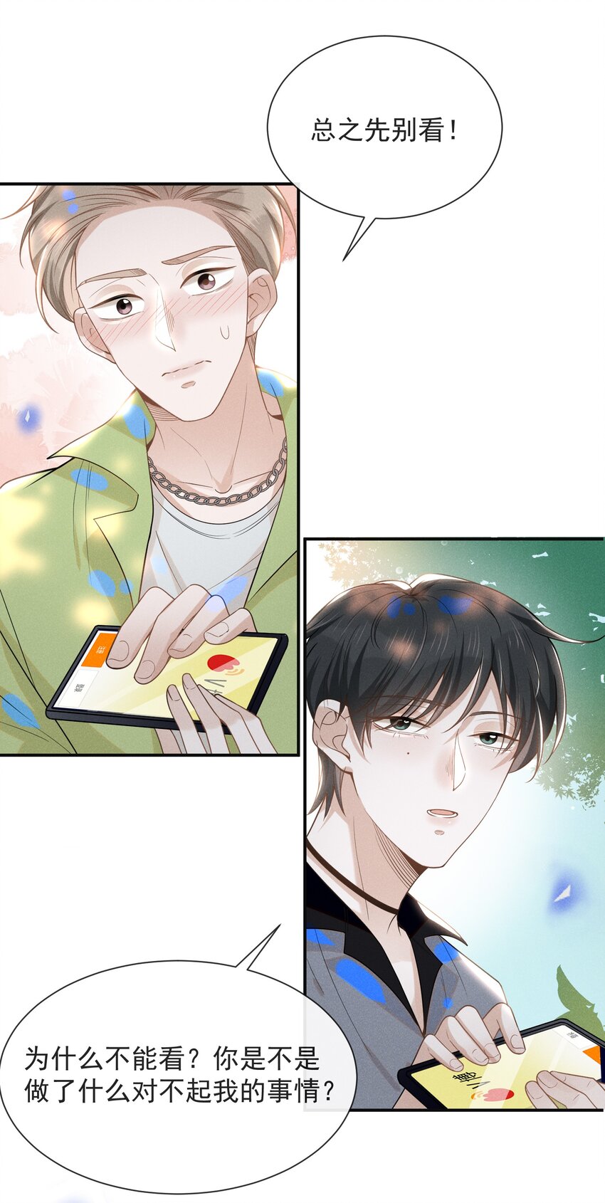 来生不见漫画,035 宋总？宋夫人？！1图