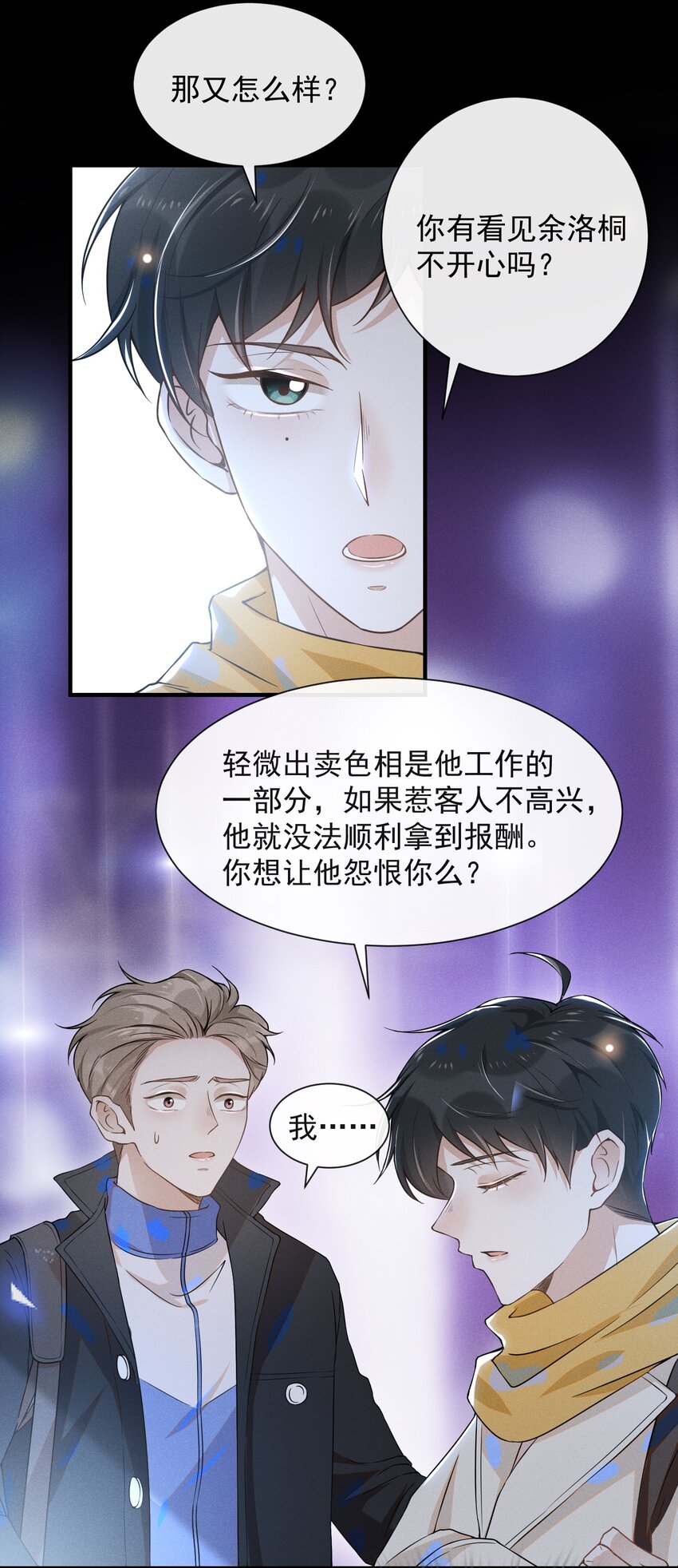 来生不见漫画,010 难道尴尬的只有我？1图