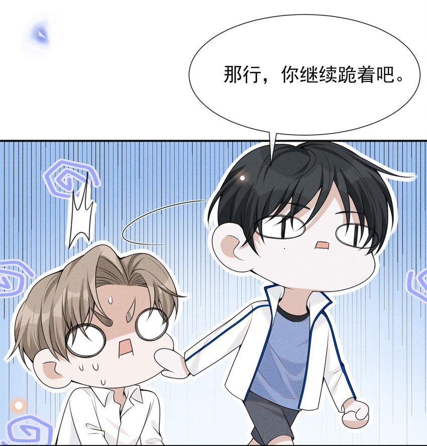 来生不见漫画,059 夏临，快救救你的修狗！2图