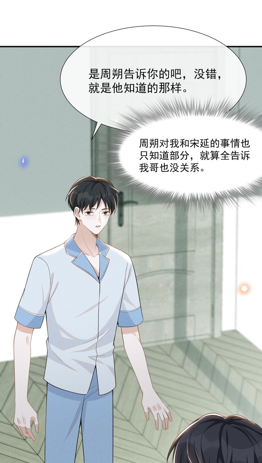来生不见漫画,058 哥永远是你的後盾！1图