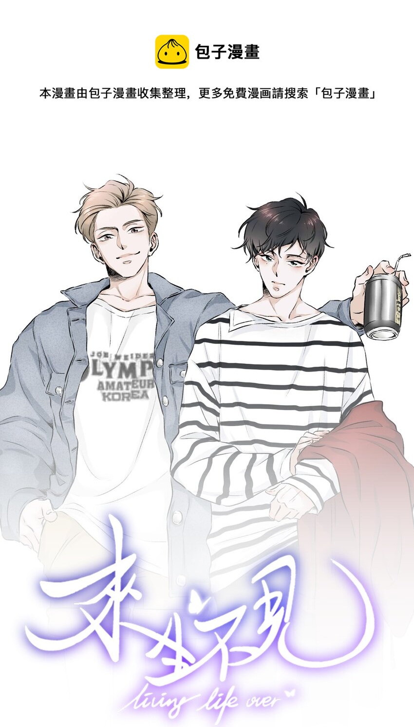 来生不见漫画,020 各走各道1图