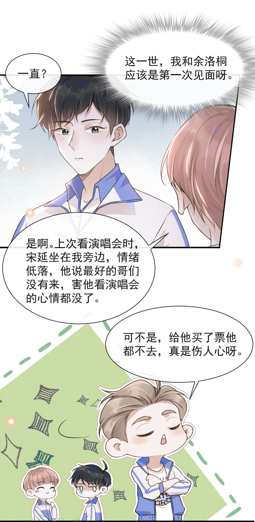 来生不见漫画,008 宋延这麽中二？1图