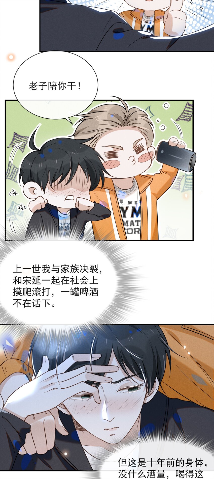 来生不见漫画,015 我不想和你做兄弟！2图