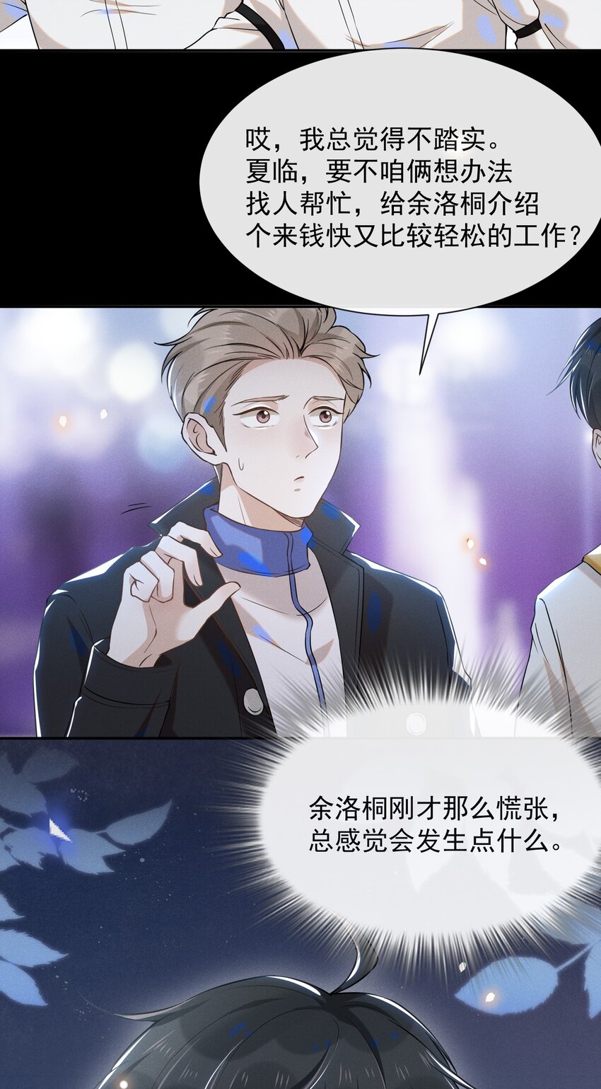 来生不见漫画,010 难道尴尬的只有我？2图