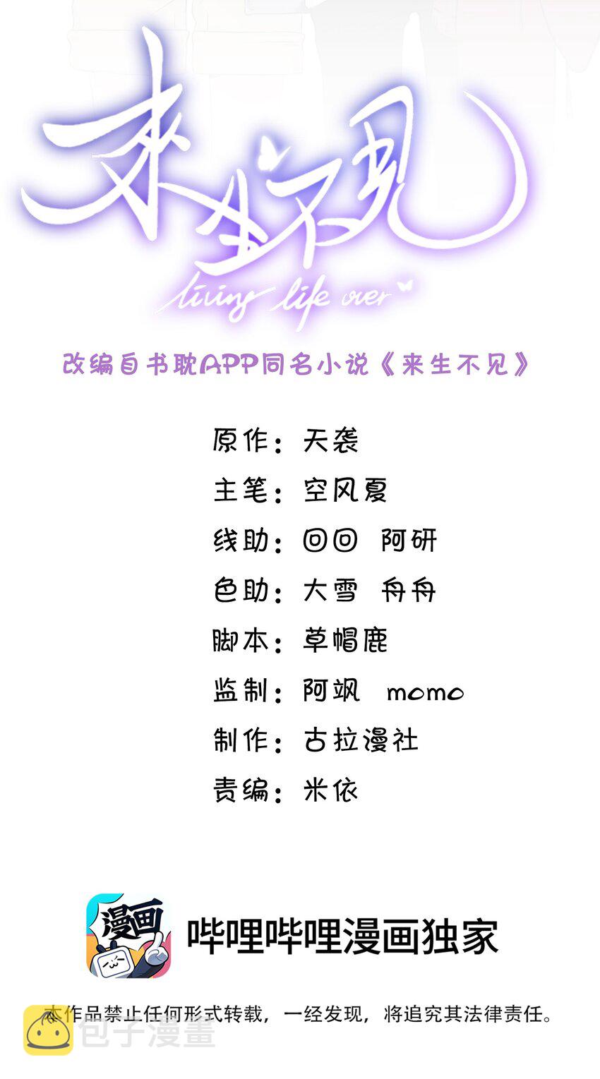 来生不见漫画,057 好心当成驴肝肺！2图