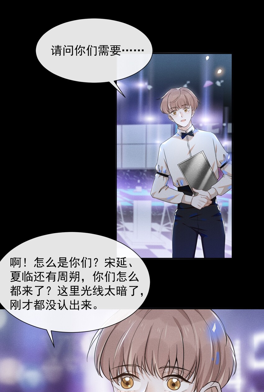 来生不见漫画,010 难道尴尬的只有我？2图