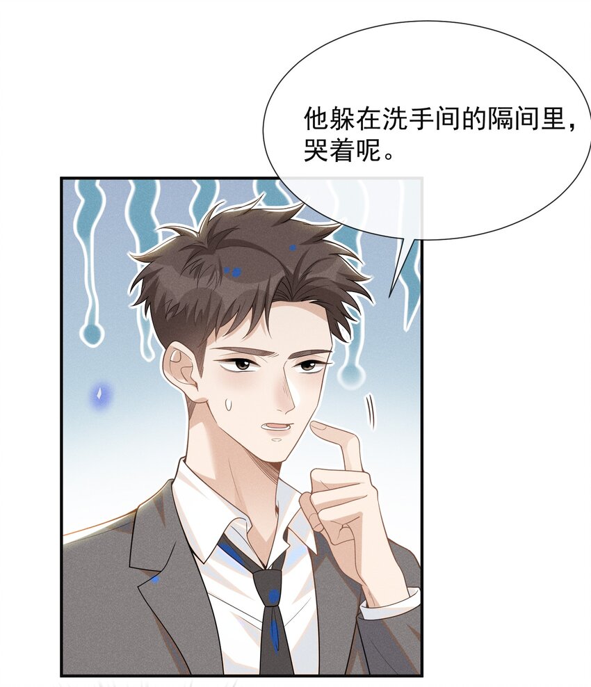 来生不见漫画,054 擦枪走火就不好了！2图