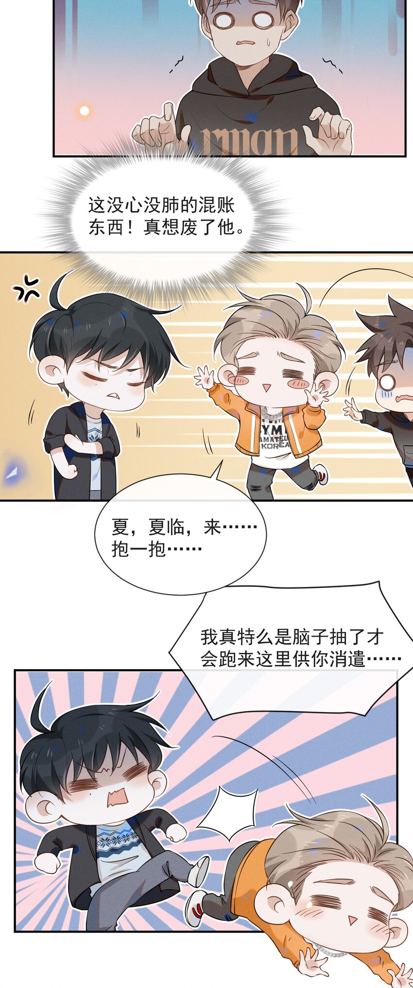 来生不见漫画,016 丢脸丢到家了！2图