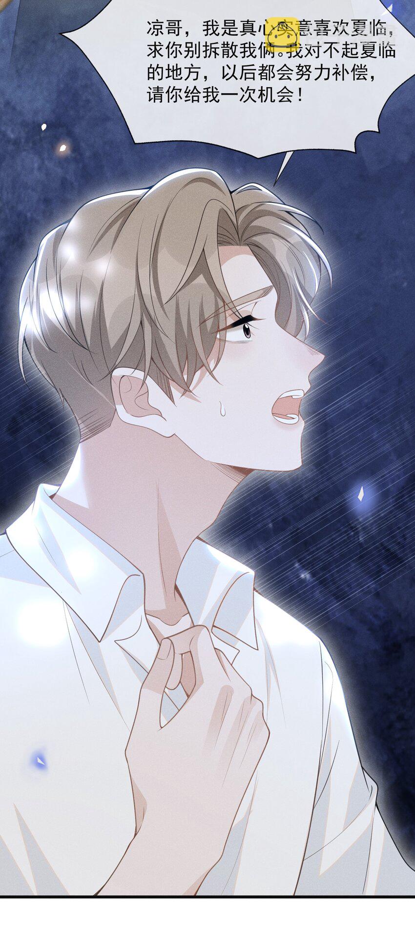 来生不见漫画,059 夏临，快救救你的修狗！1图