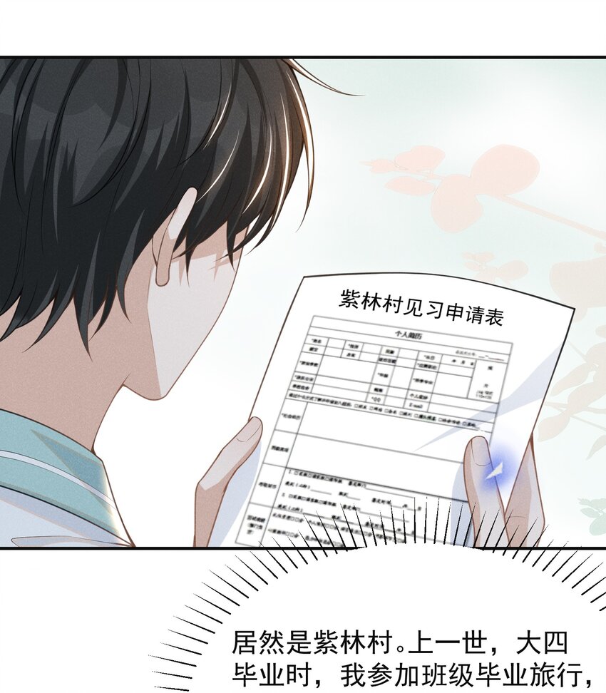 来生不见漫画,060 脸上多了几分春色！1图