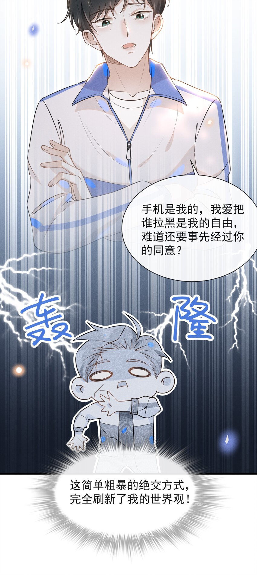 来生不见漫画,017 他真好看！1图