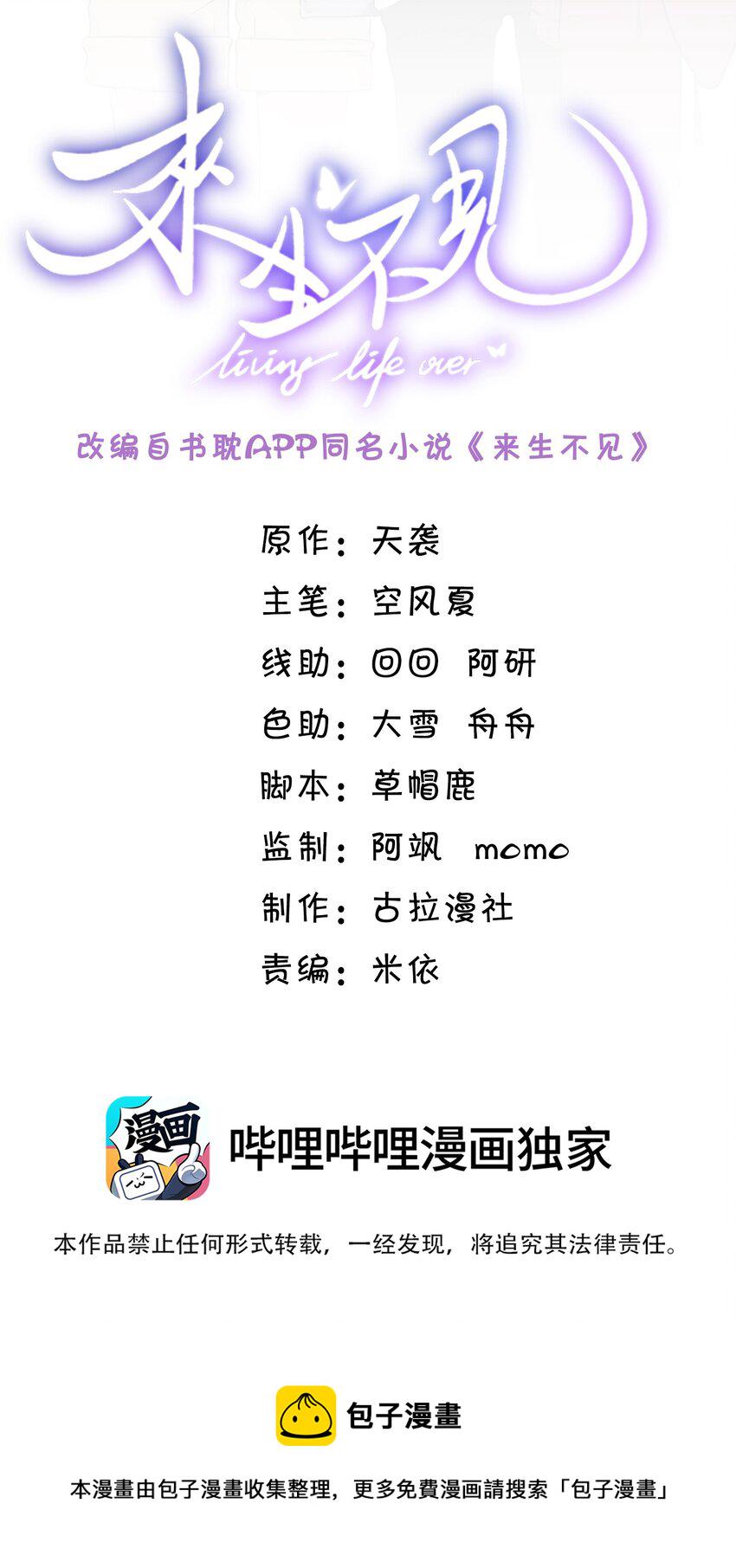 来生不见漫画,045 宋延，你先放开我2图